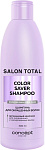  Salon Total Шампунь для окрашенных волос 300мл